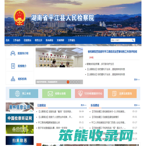 湖南省平江县人民检察院