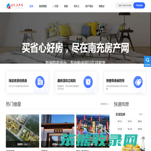 南充房产网