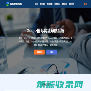 Guojiz国际网址导航系统