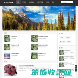 517瓜水果特产网