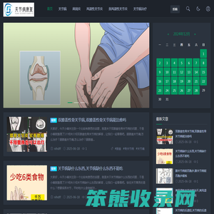 关节病康复网