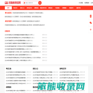 河南教师招聘信息