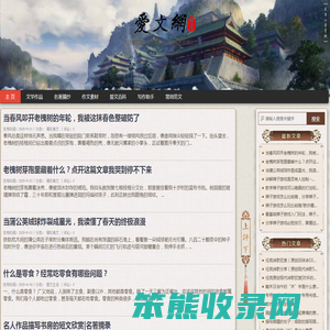 爱文网