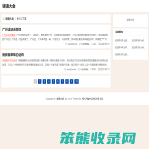 谜语