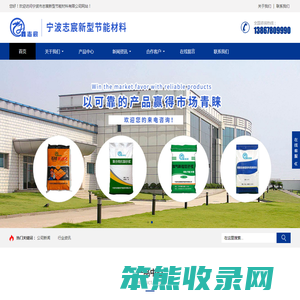 宁波市志宸新型节能材料有限公司