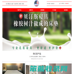 贝汀斯寝具