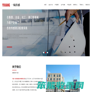 宁波一航传感技术有限公司