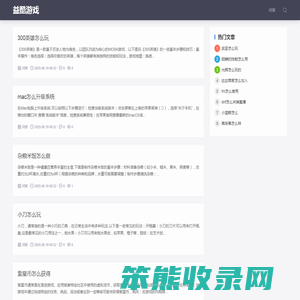 益酷游戏