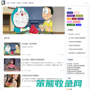 吃瓜qq群