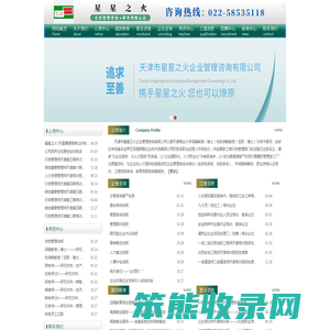天津企管咨询