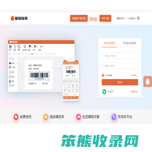 番茄标签打印软件