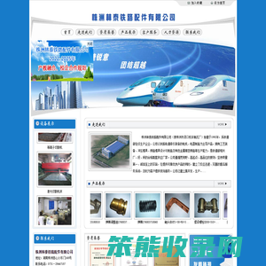 株洲林泰铁路配件有限公司(株洲敏锐机车配件有限责任公司)