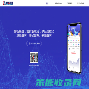 磐石联盟