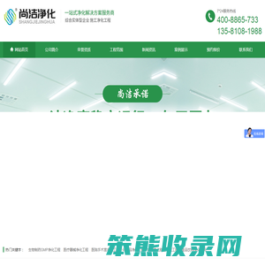 山东尚洁环境建设有限公司