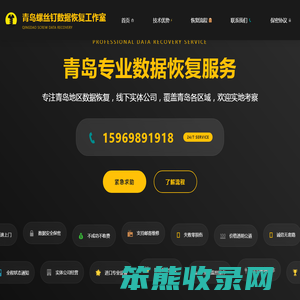 青岛螺丝钉数据恢复工作室