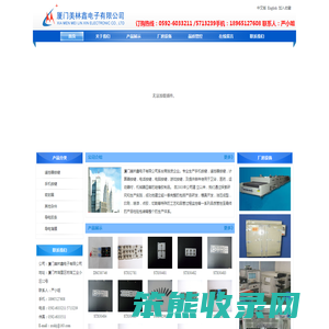 厦门美林鑫电子有限公司