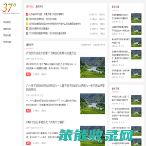 37度的温度