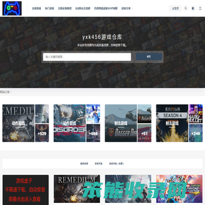 游戏仓库