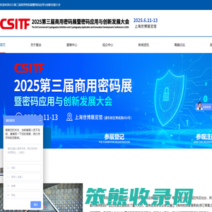 2025第三届商用密码展暨密码应用与创新发展大会