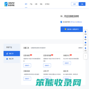 iSellerPal,数派跨境,亚马逊运营工具