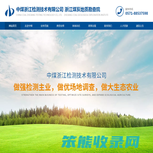 中煤浙江检测技术有限公司