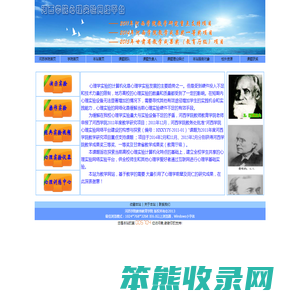 河西学院心理实验网络平台
