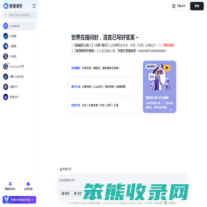 智谱清言