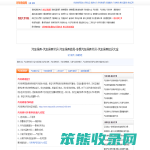 汽车保养