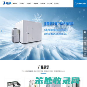 南京全傲盛制冷设备有限公司
