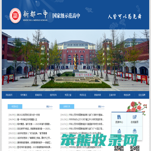 四川省成都市新都一中