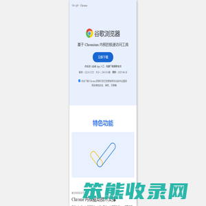 谷歌浏览器下载安装