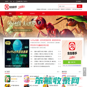 虫虫助手