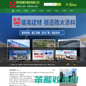 灵寿蟠龙建材