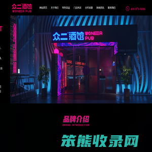 酒馆加盟品牌