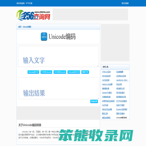 Unicode编码转换