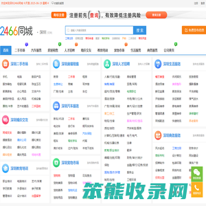 深圳2466同城