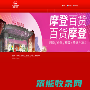 广州摩登百货股份有限公司mopark.com.cn