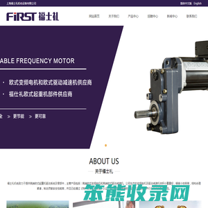 上海福士礼机电设备有限公司