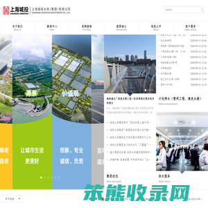 上海城投水务（集团）有限公司
