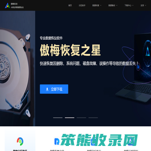 傲梅分区助手
