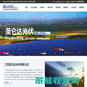 江苏圣仑达光伏有限公司