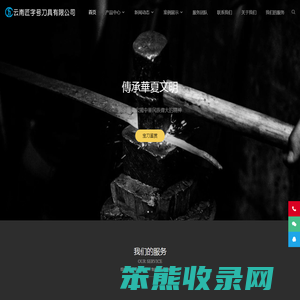 云南匠字号刀具有限公司