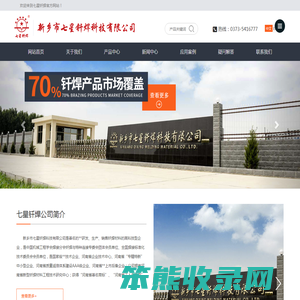 新乡市七星钎焊科技有限公司,磷铜焊条,焊料,银焊条,铜焊条