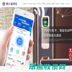 浙江瑞客佳科技有限公司