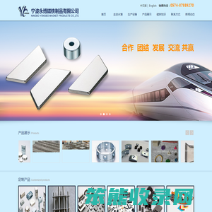 宁波永博磁铁制品有限公司