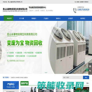 昆山永攀物资再生利用有限公司