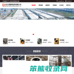 山东方圆建筑材料有限公司