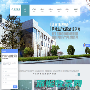 湘丰智能装备