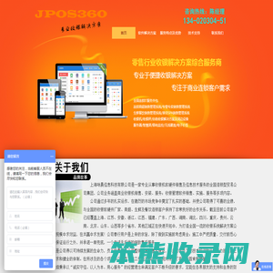 收银软件