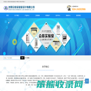 沈阳众信实验室设计有限公司